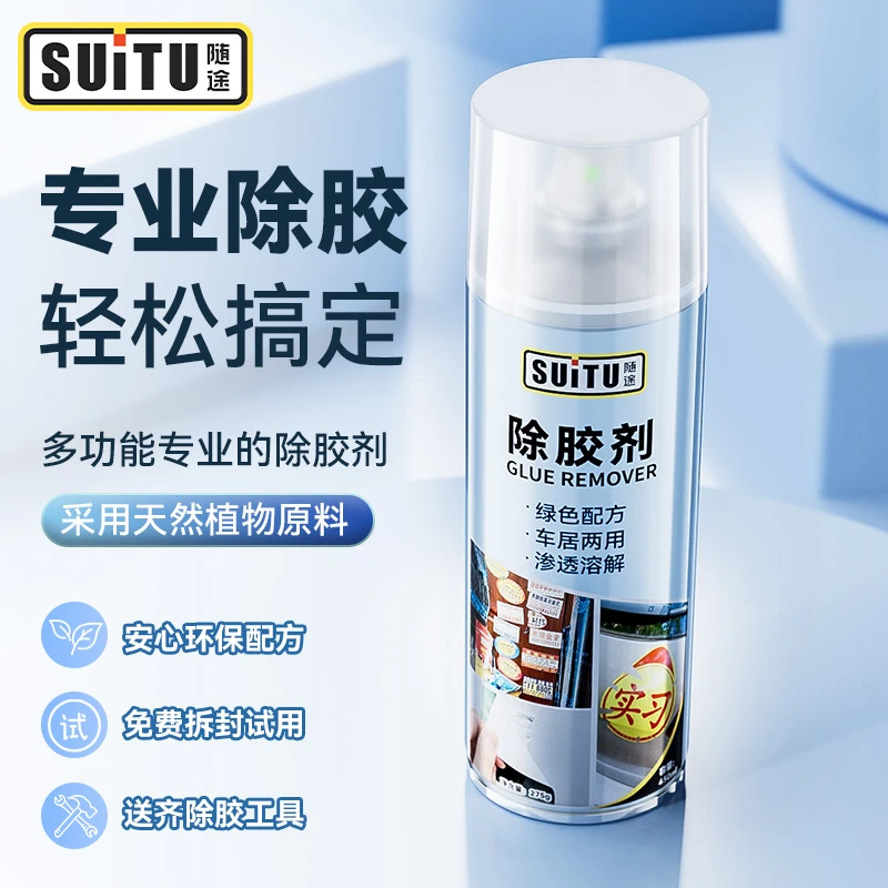 除胶剂家用去胶-不干胶清除剂清洗-3M胶双面胶广告贴纸