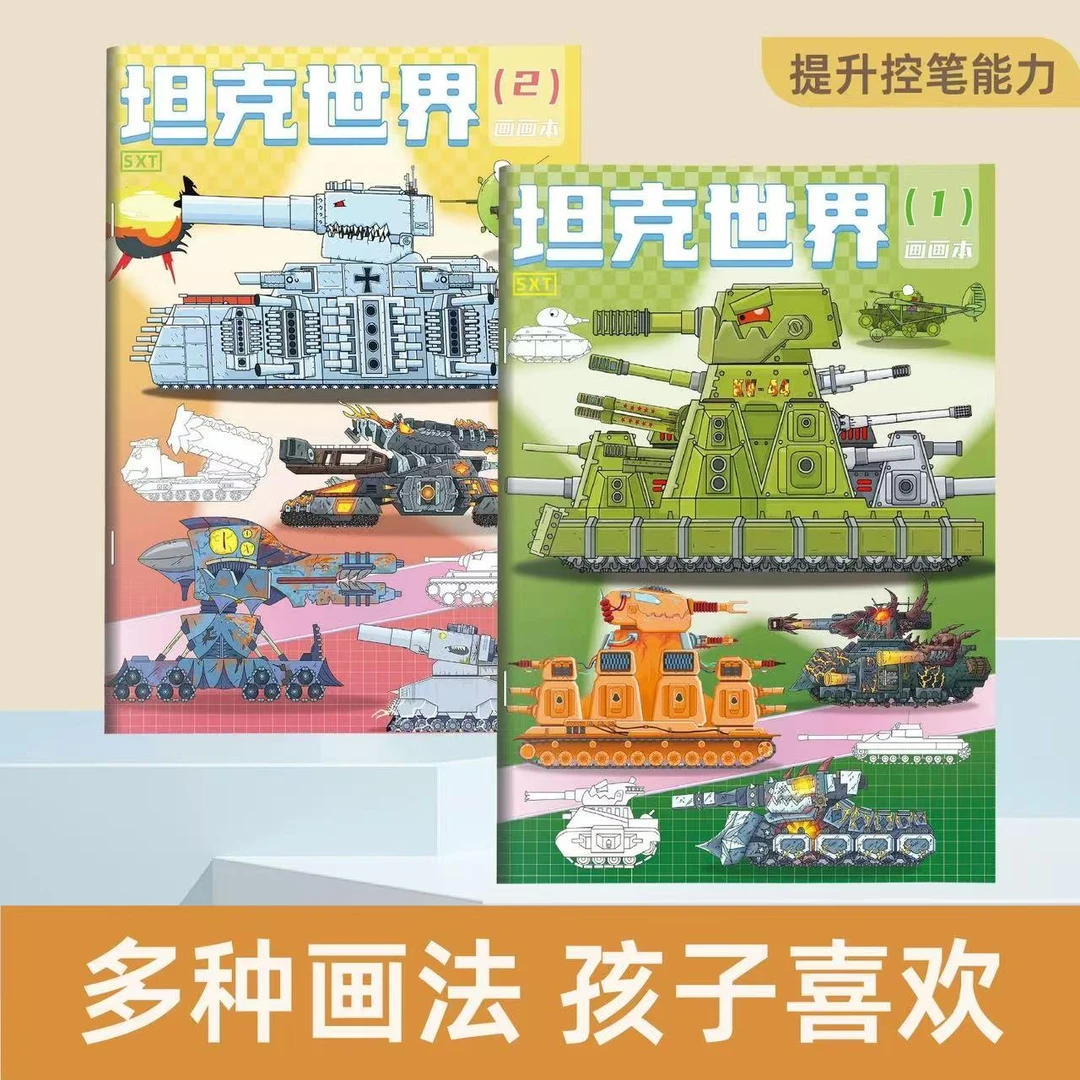 KV44描摹本坦克军事模型素描线稿临摹画册儿童涂色益智玩具画