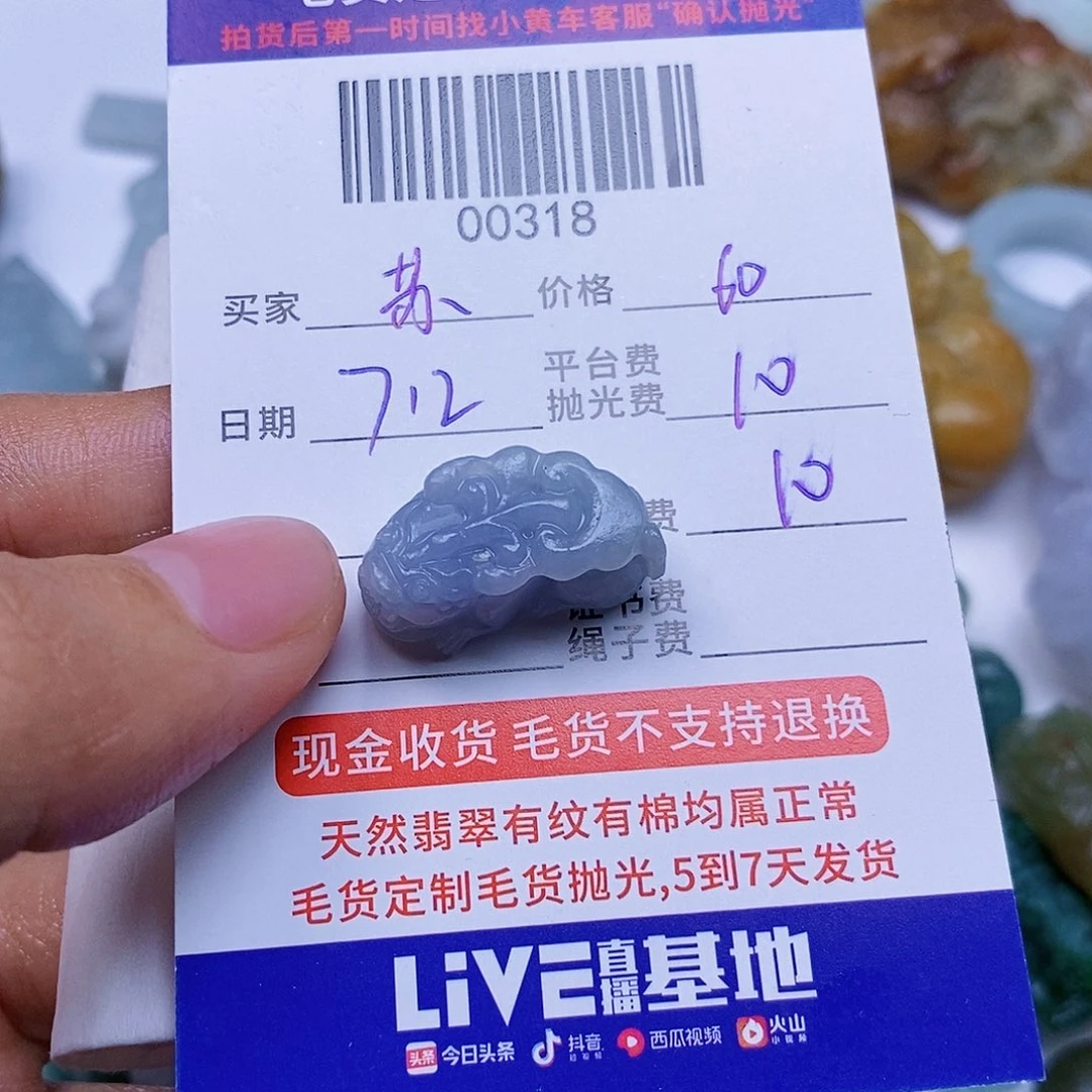 苏***晴定制翡翠未镶嵌翡翠