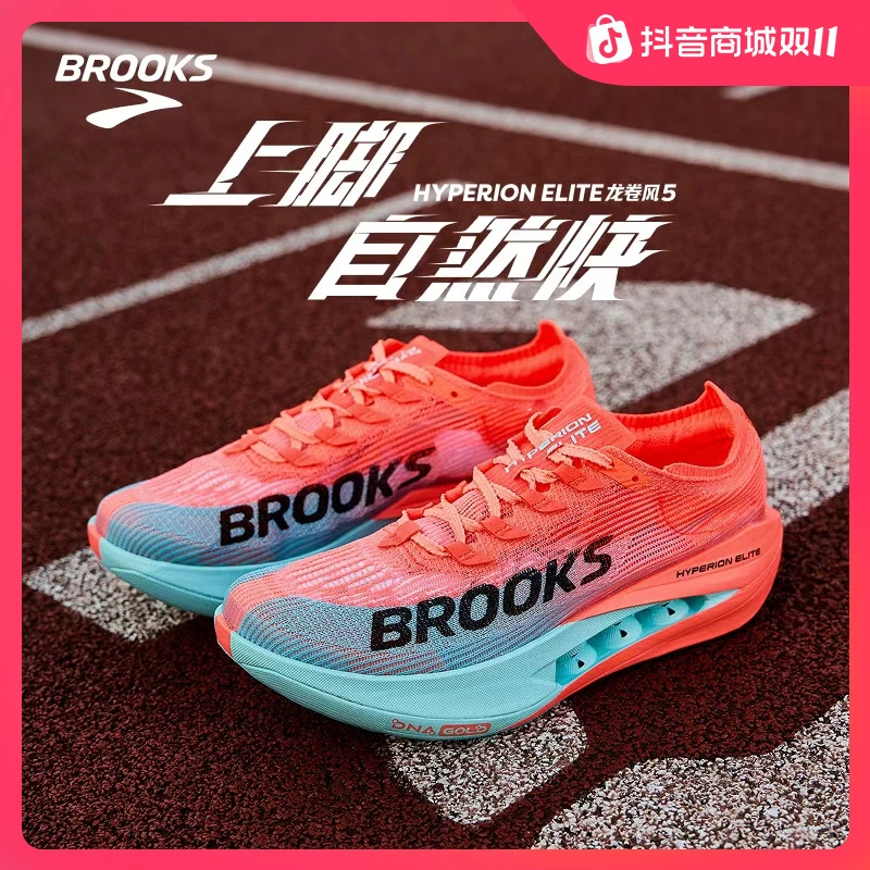 BROOKS布鲁克斯Hyperion Elite龙卷风5跑鞋男女马拉松碳板跑步鞋