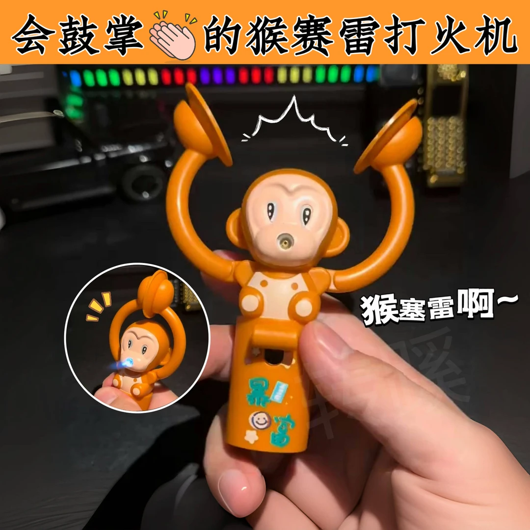 新款创意猴赛雷防风打火机充气个性手办摆件送男友老公礼物潮创意