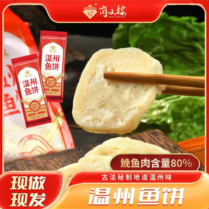 【温州鱼香】温州鱼饼纯手工制作新鲜地道鮸鱼正宗温州味鲜美鮸鱼香一条150g晚上必备充饥食品