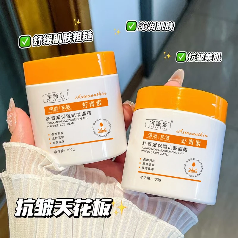 【小咕鹿仙人掌面霜】到手3瓶宝薇泉虾青素面霜补水保湿改善暗沉