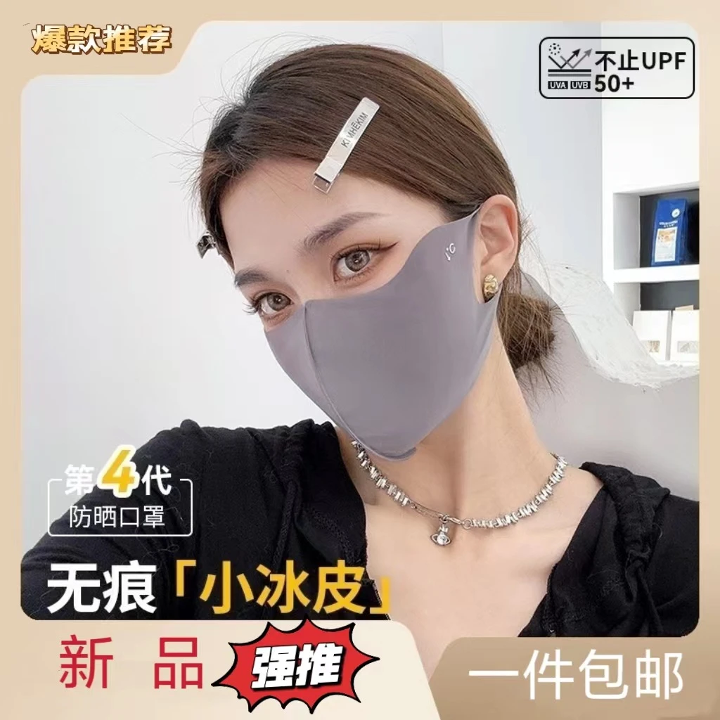 新款无痕护眼防晒冰丝薄款口罩夏季防紫外线神器玻尿酸立体口罩