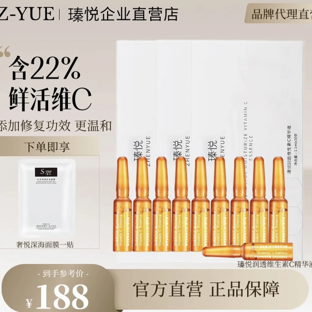 瑧悦润透维C精华液小安瓶