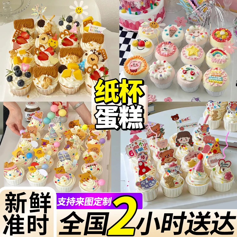 六一儿童节纸杯蛋糕水果生日蛋糕毕业聚会网红爆款全国同城配送