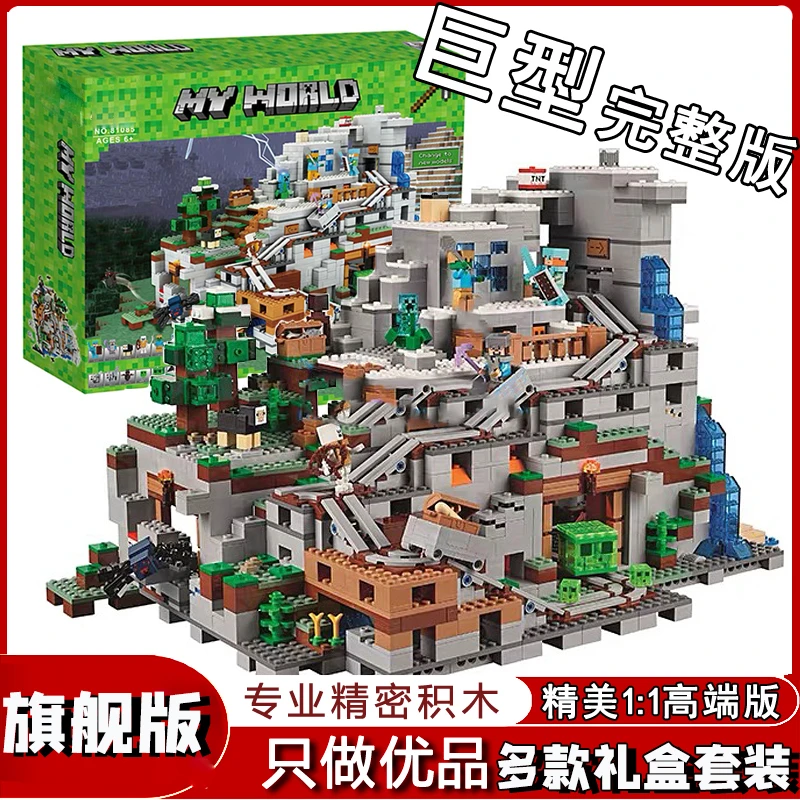 巨型我的世界机关山洞爬行者矿洞益智拼装积木玩具男孩子村庄玩具
