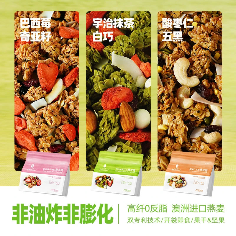 【直播】三昌燕麦谷物脆巴西莓奇亚籽抹茶粉五黑代餐烘焙燕麦片中秋