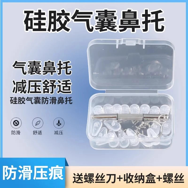 气囊眼镜鼻托硅胶超软空气防压痕防滑鼻梁支架拖眼睛鼻子配件鼻垫
