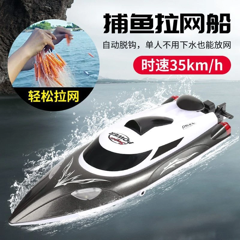 儿童遥控船遥控快艇高速大马力防水上拉网可下水轮船模型专业版