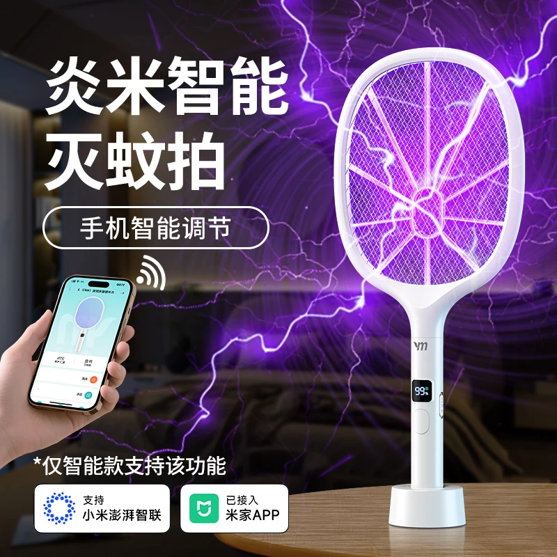 炎米智能电蚊拍已接入米家APP家用强力灭蚊灯驱蚊二合一苍蝇拍