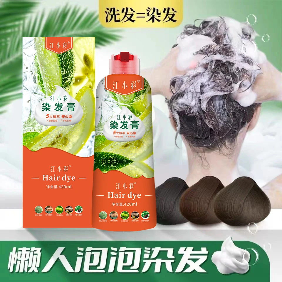 江小彩泡泡染发剂女植物易洗彩纯自然黑色盖白发懒人染发膏正品