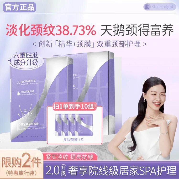 【金靖同款/限购2件】多肽淡纹颈膜紧致抗皱提亮淡化颈纹霜旅行装