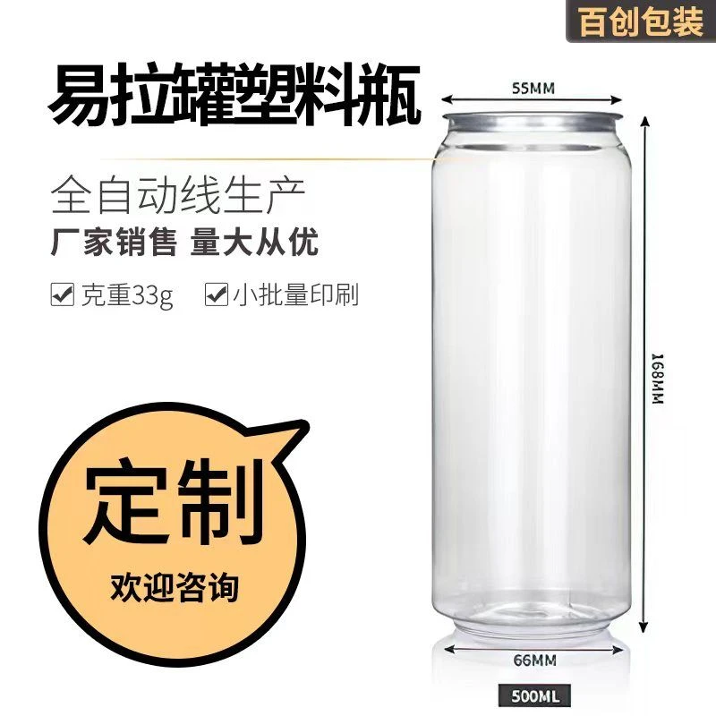易拉罐空罐子奶茶杯透明气泡瓶啤酒瓶定制需封盖机透明一次性