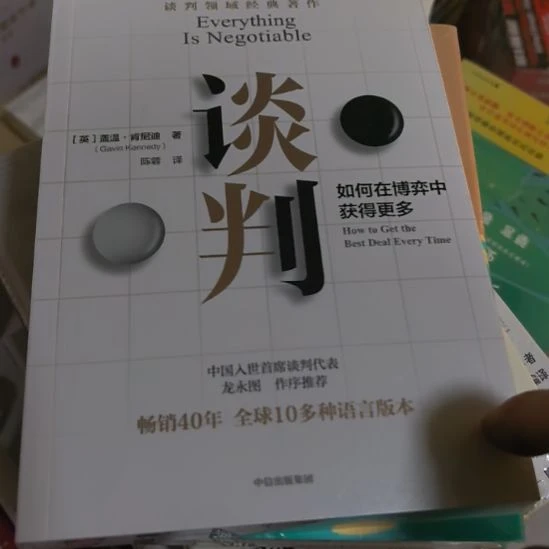 谈判塑封全新未拆封