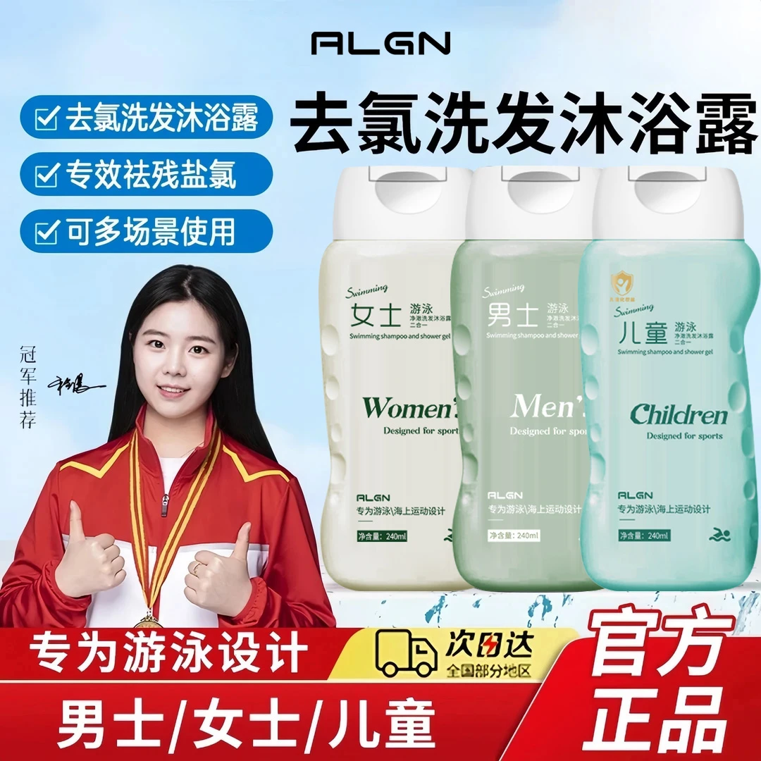 【冠军力荐】游泳专用去氢洗发水沐浴露二合一除氯去盐分清洁男女士