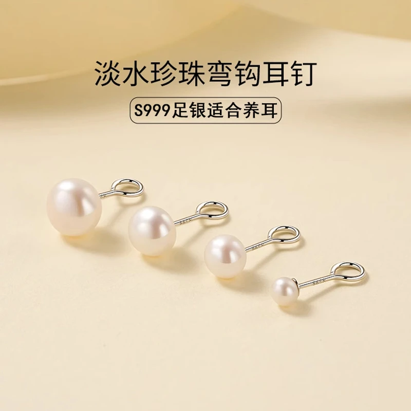 S999银淡水珍珠弯钩耳钉精致养耳洞耳圈小众设计耳扣高级感耳骨钉