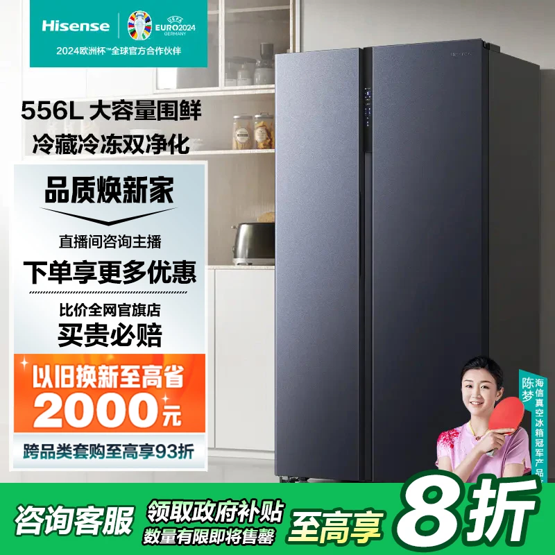 【国补20%】海信556LL双开门大容量家用一级变频风冷无霜电冰箱