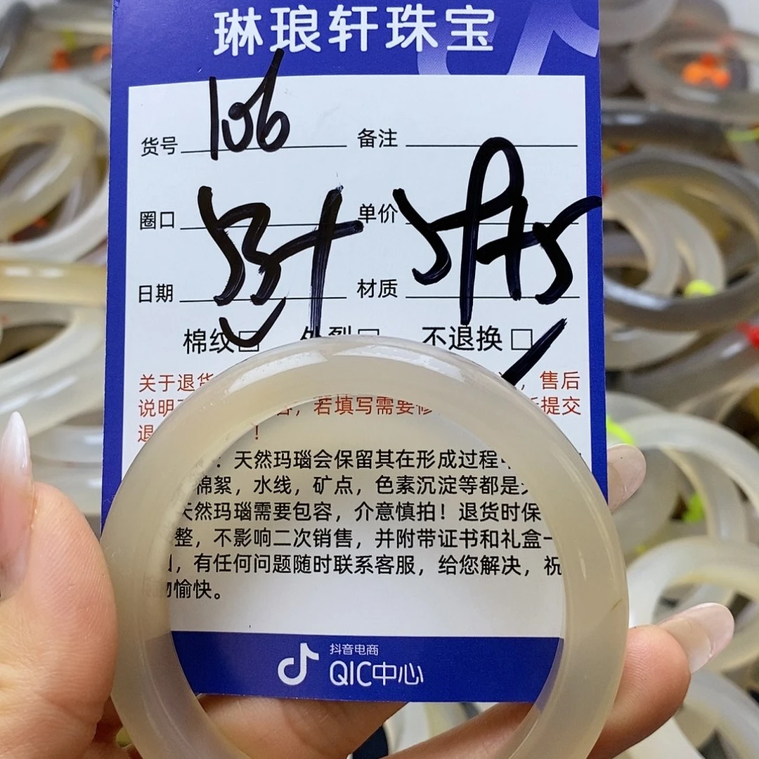 玛瑙/玉髓手镯未镶嵌106