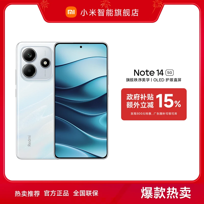 【广东国补】 REDMI Note 14 5G 红米手机 小米官方手机国补