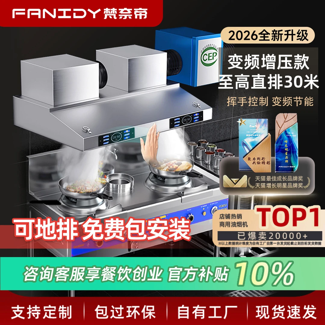 梵奈帝上门安装触屏变频商用油烟机大吸力油净化一体机商用油烟机