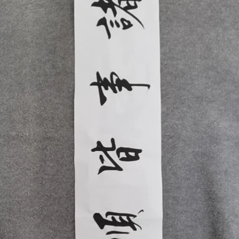 书法书书屋书法作