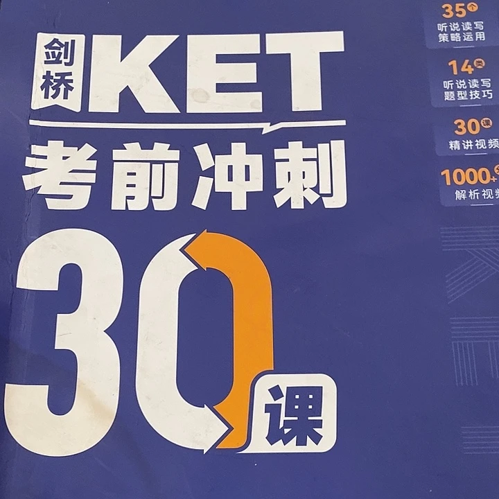 剑桥KT考前冲刺，盒子是破的