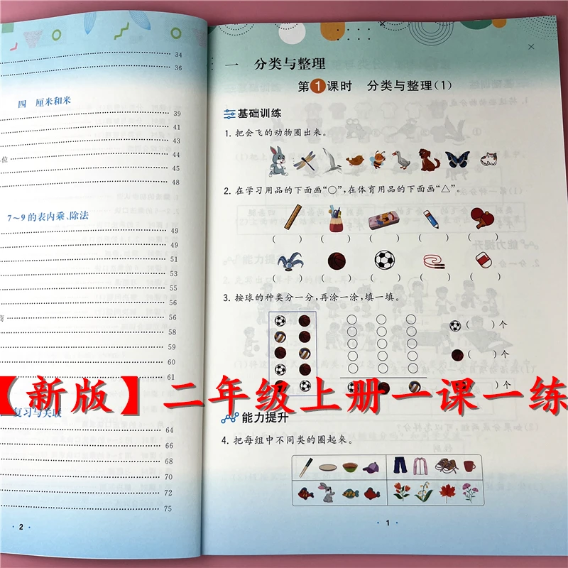 二年级上册数学一课一练人教版数学同步练习册新版二年级同步训练