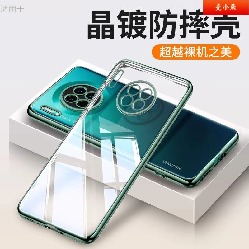 【电镀软壳】适用华为mate30手机壳pro超薄透明硅胶防摔保护套男