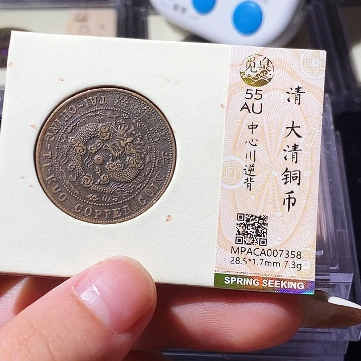 铜觅泉评级古钱币一枚 轩轩