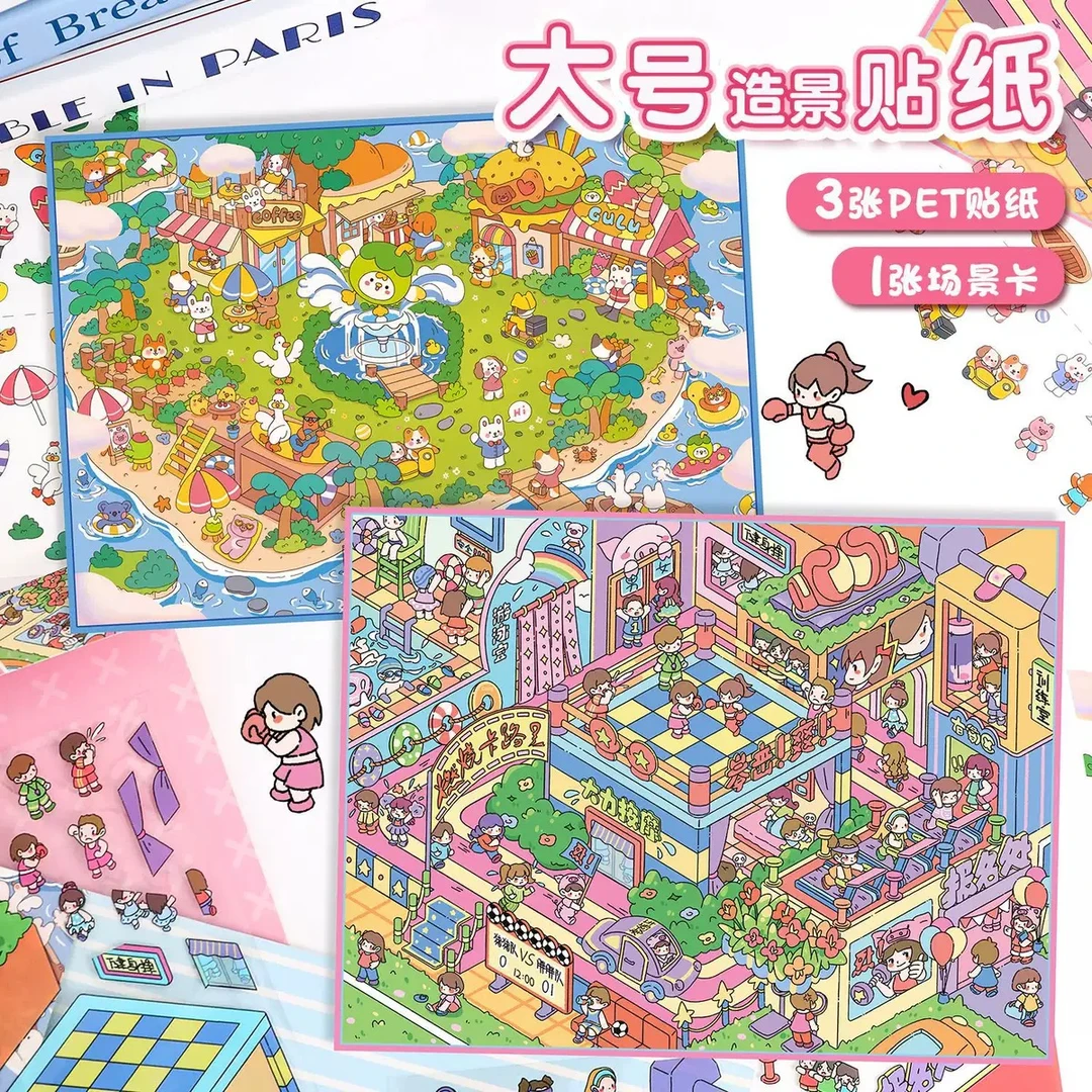38.0艺蓝造景贴纸可爱3D立体微缩场景拼贴大号叠堆手帐解压贴画