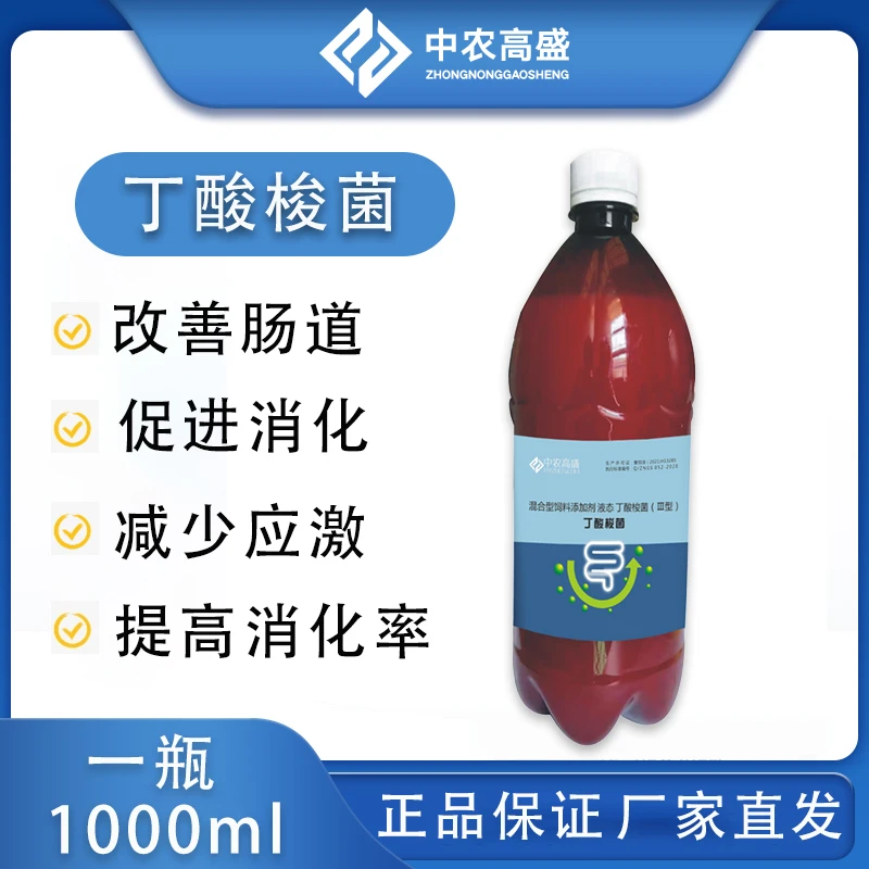 丁酸梭菌原液水产专用调肠促食促消化防控肠炎促进代谢提升免疫