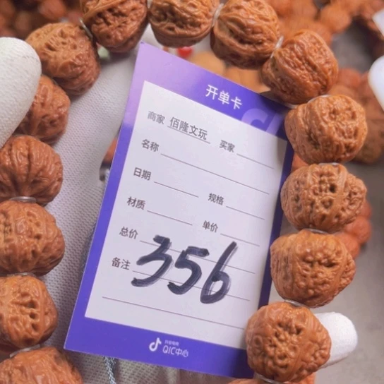 林***堂文玩核桃手串核桃手串