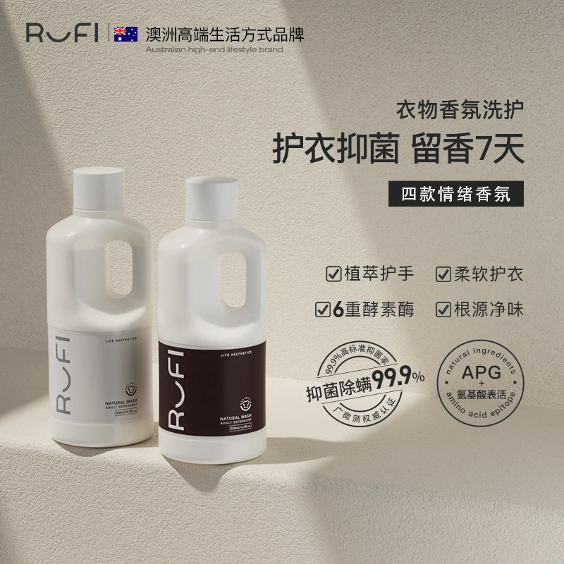 RUFI【黄子韬同款】香氛洗衣液天然7天留香洁净护衣治愈生活DSP