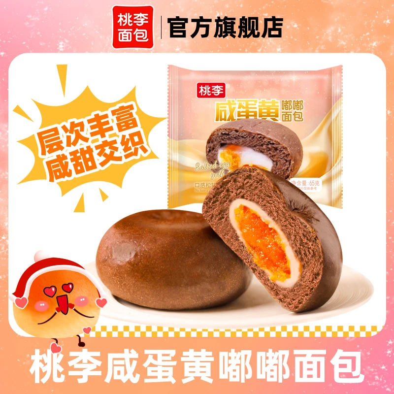 桃李咸蛋黄嘟嘟面包超值爆款雪媚娘馅美味好吃营养学生餐65g*8袋