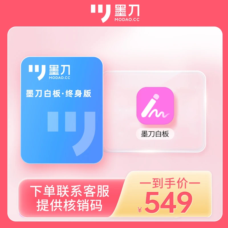 墨刀终身办公设备服务