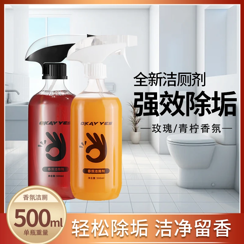 OKAY YES马桶清洁剂除臭留香氛泡泡清洁强效厕所除垢【拍一发三】