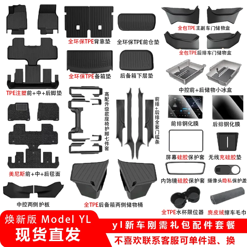【优选全网低价】适25年特斯拉焕新yl礼包Model YL绒面防护脚垫护角