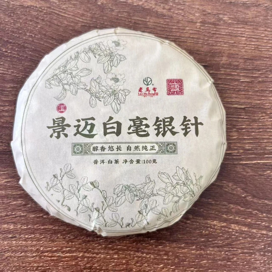老马帮 景迈白毫银针普洱白茶100G/饼