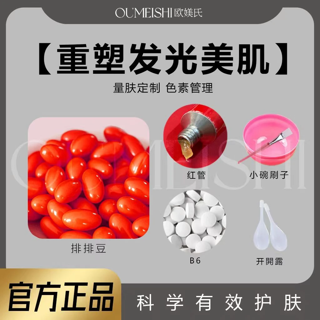 排排豆80粒+调膜工具碗刷+白片片+红管+小露露