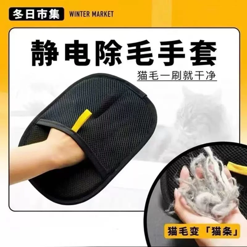 宠物除毛手套双向刷毛收集猫狗毛养宠家用地毯沙发静电除毛神器