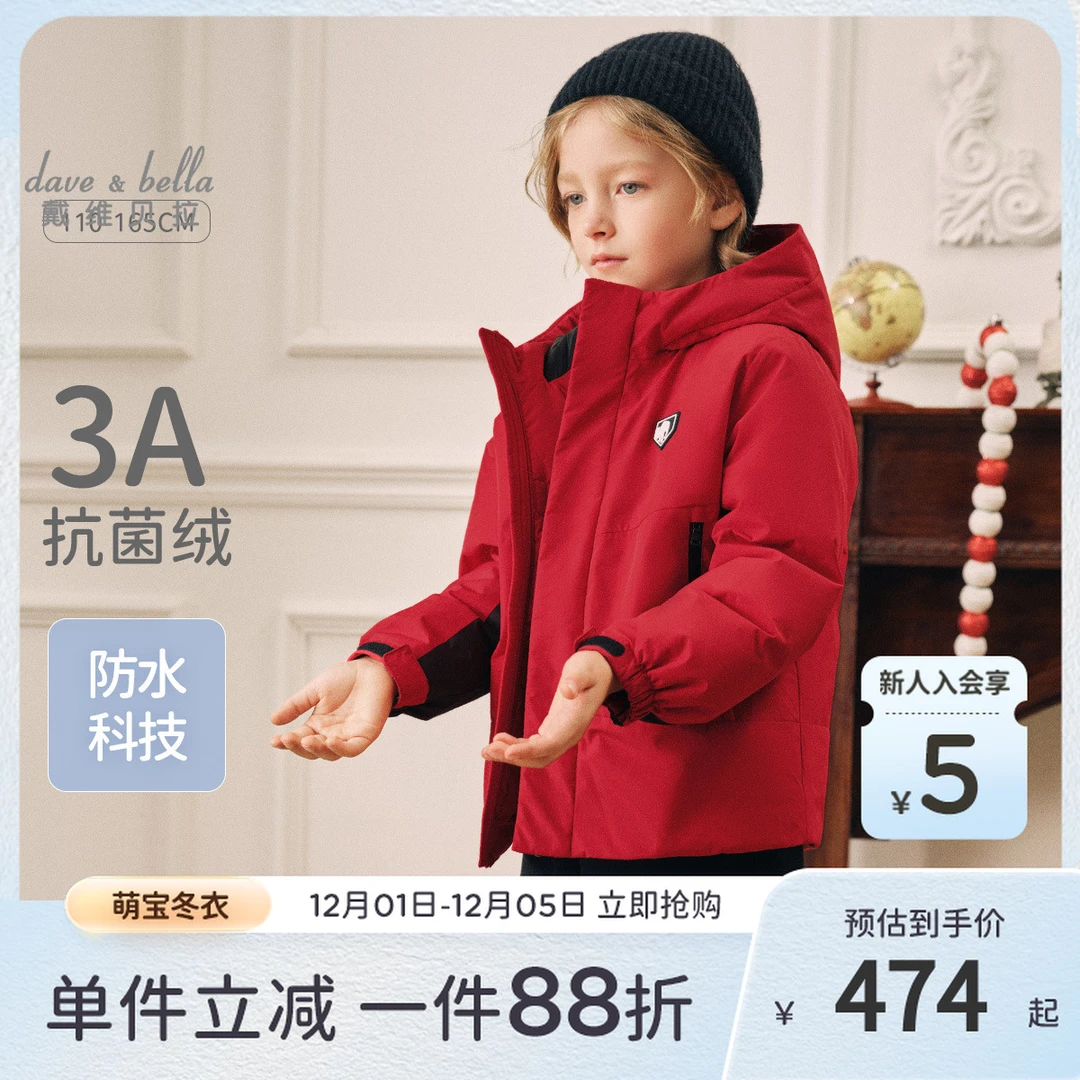【抗菌绒】戴维贝拉儿童羽绒服男童红色外套新款防水冬装童装新年
