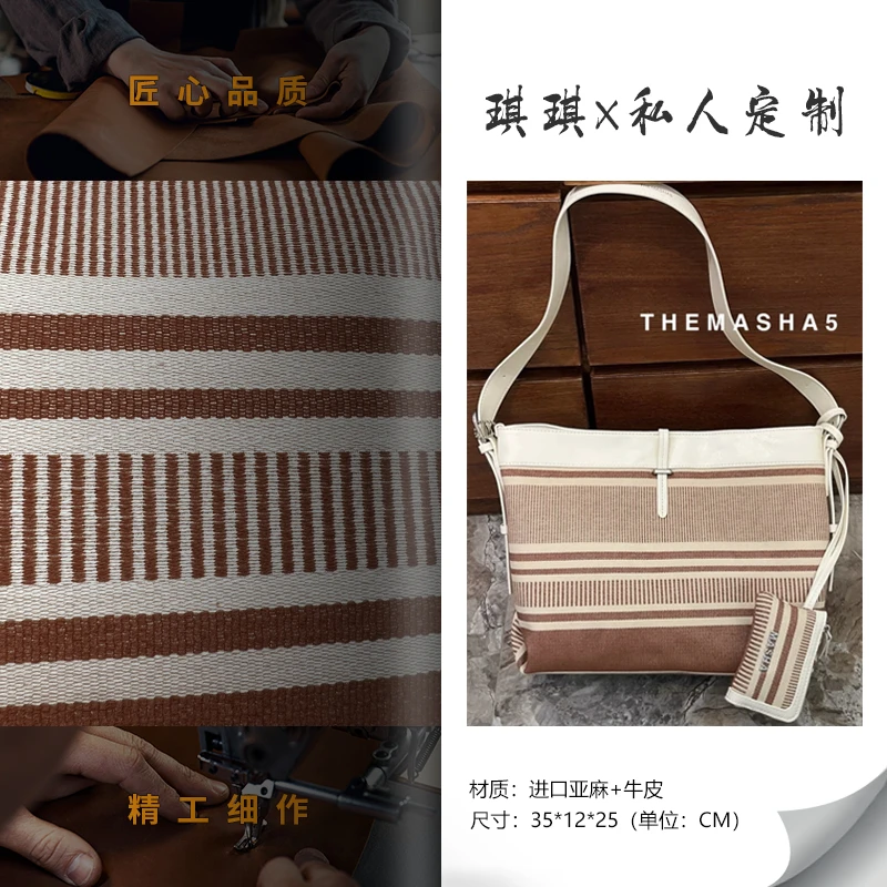 【MASHA】2025春夏新款手工绣线亚麻拼皮时尚设计款单肩斜挎女包