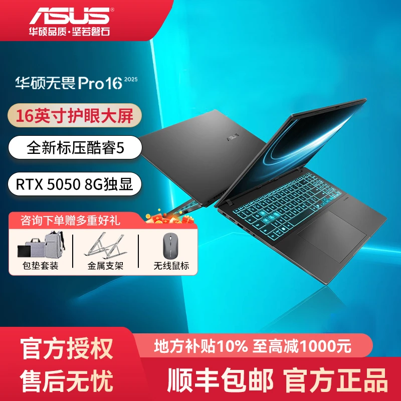 【地方补贴】华硕无畏Pro16 酷睿5 210H独显RTX5050轻薄笔记本电脑