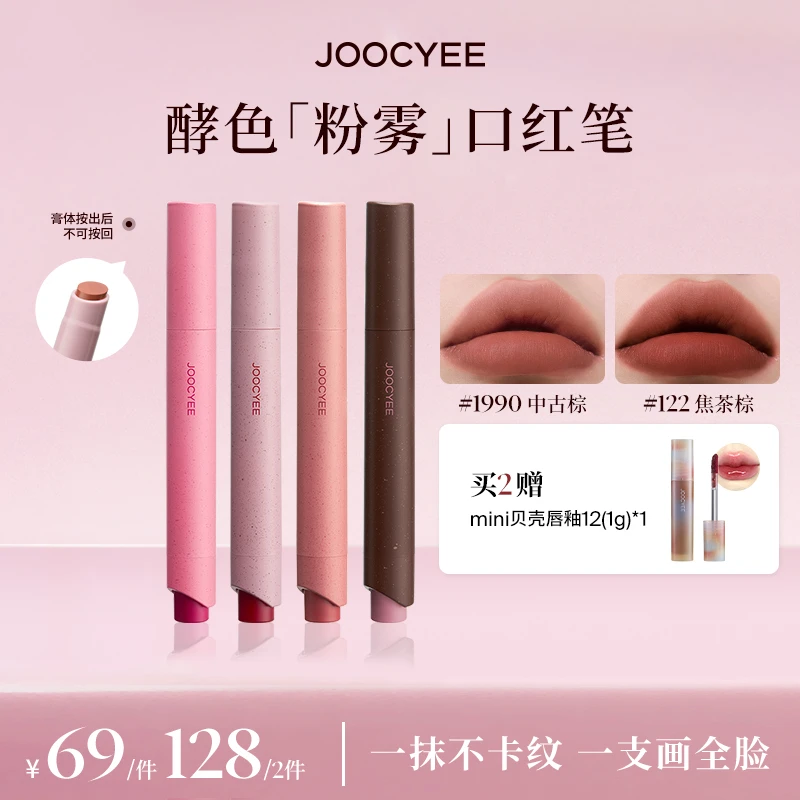 【达人】酵色粉雾口红笔哑光复古不易沾杯轻雾低饱和百搭欧若风DB