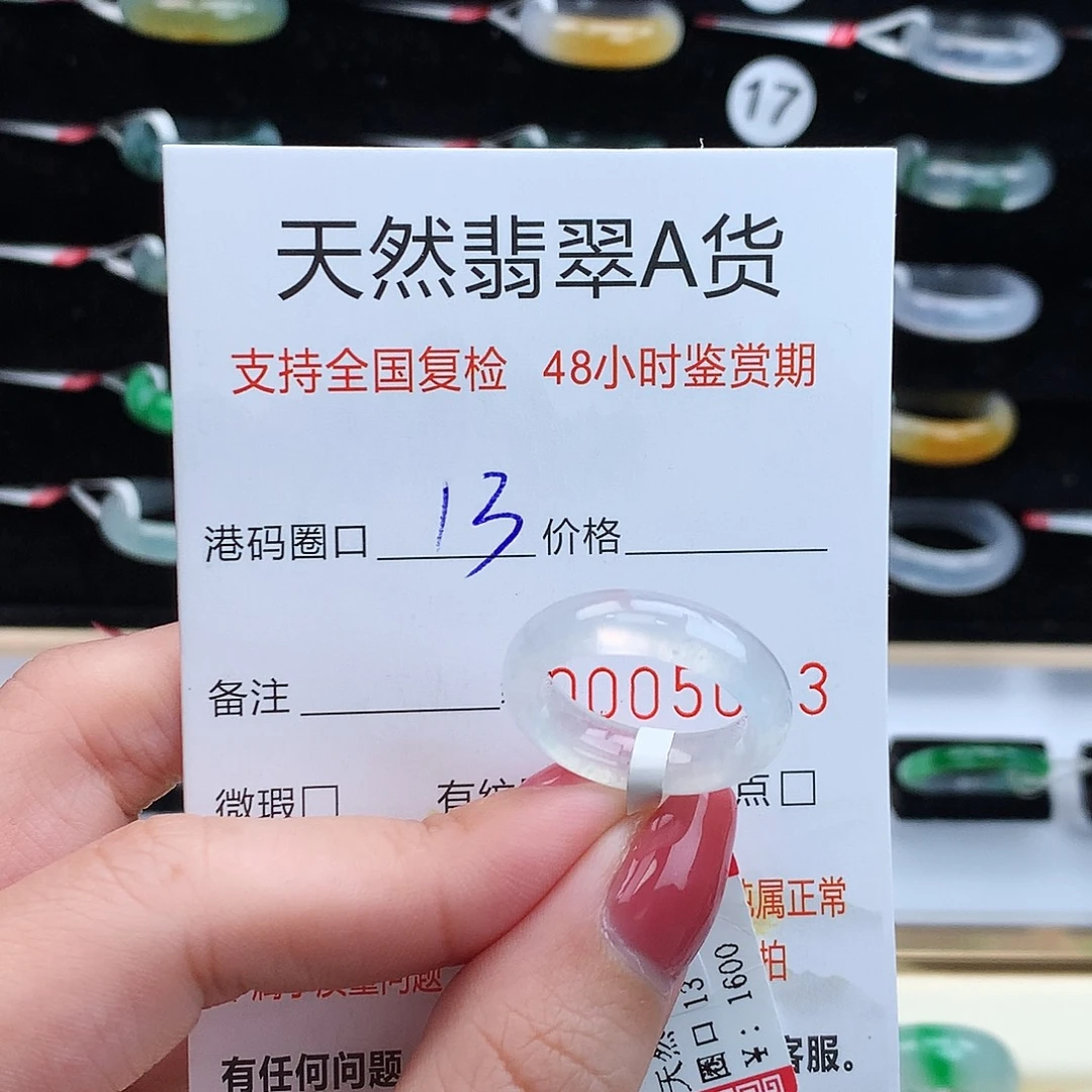 翡翠未镶嵌戒指翡翠