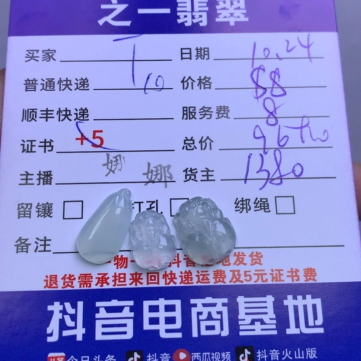 颈饰未镶嵌翡翠T*T