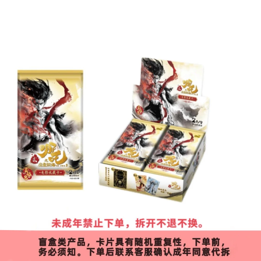 【抓猪】哪吒之魔童闹海灵焰包收藏卡第二弹盲盒