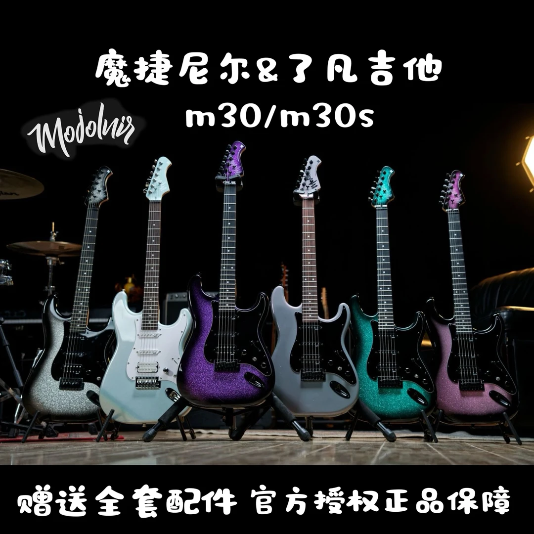 Mojolnir魔捷尼尔M30S电吉他官方单单双初学者正品新手男女生M30