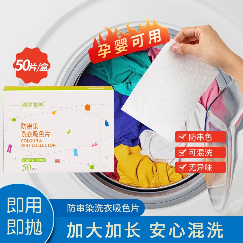 防串色吸色片 衣物机洗防染色片 混洗衣物防染色50片装固色洗衣片